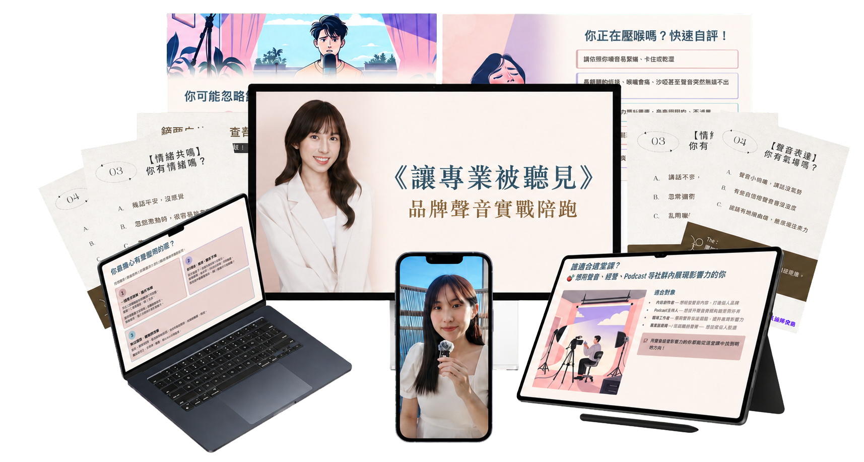 《讓專業被聽見》品牌聲音實戰陪跑內容